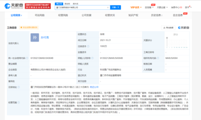 美团关联公司在厦门成立新公司，专注人工智能应用软件开发